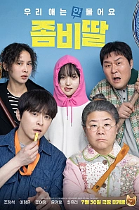 Постер к дораме Моя дочь - зомби