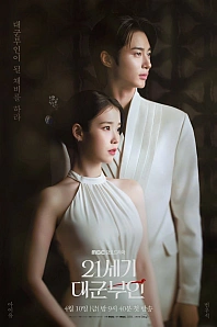 Постер к дораме Жена принца XXI века