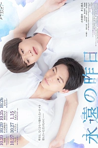 Постер к дораме Вечное вчера