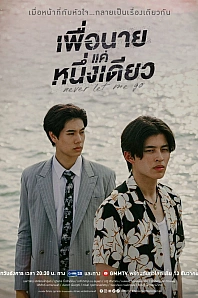 Постер к дораме Никогда не отпускай меня