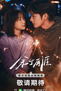 Постер к дораме Сохрани остаток своей жизни