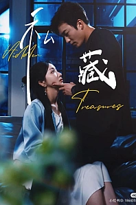 Постер к дораме Спрятанное сокровище