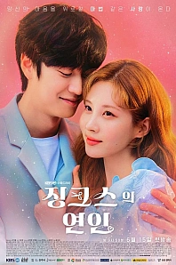 Постер к дораме Любитель сглазить