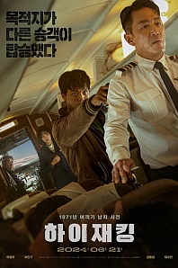Постер к дораме Захват самолёта