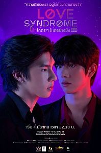 Постер к дораме Синдром любви