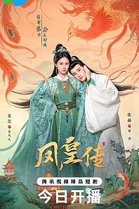 Постер к дораме Её величество Феникс