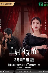 Постер к дораме Пробуждение домохозяек