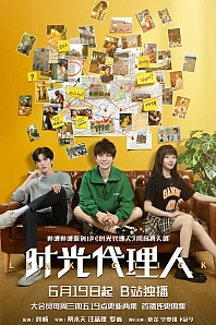 Постер к дораме Агенты времени