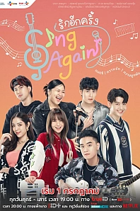 Постер к дораме Новый шанс спеть