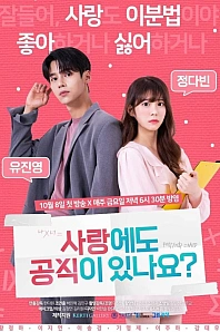 Постер к дораме Уравнение любви