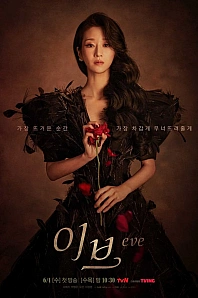 Постер к дораме Ева