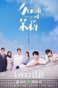 Постер к дораме Сражающаяся девушка