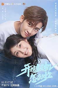 Постер к дораме Что плохого в управлении экскаватором?