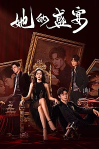 Постер к дораме Её торжество