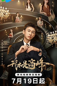 Постер к дораме Мой босс под прикрытием