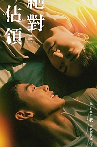 Постер к дораме Ты только мой