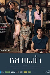 Постер к дораме Бабушка на миллион