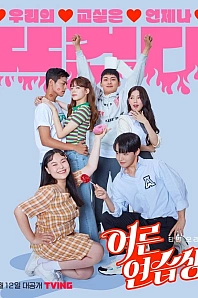 Постер к дораме Взрослый стажёр