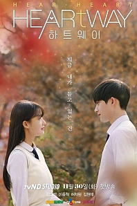 Постер к дораме Путь сердца