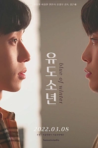 Постер к дораме Синева зимы