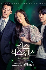 Постер к дораме Поцелуй шестого чувства