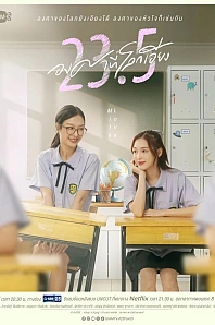 Постер к дораме 23,5 градуса наклона Земли