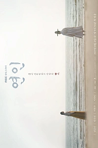 Постер к дораме Любовники