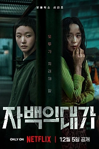 Постер к дораме Цена признания