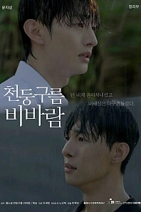 Постер к дораме Грозовые тучи, проливные дожди