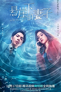 Постер к дораме Преданная любовь