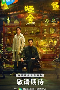 Постер к дораме Безмолвный дом