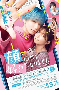 Постер к дораме Чтобы влюбиться, нужно больше, чем красивое лицо