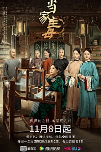 Постер к дораме Хозяйка дома