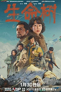 Постер к дораме Древо жизни