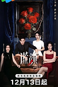 Постер к дораме Лицо лжи