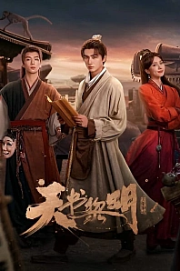 Постер к дораме Секрет книги небес