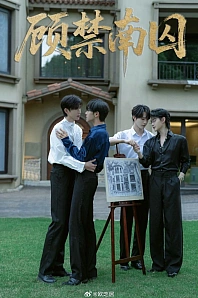 Постер к дораме Узник Гу