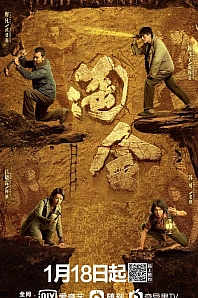 Постер к дораме Промывка золота