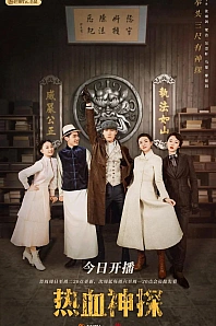 Постер к дораме Страстный детектив