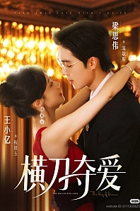 Постер к дораме Забери любовь с собой