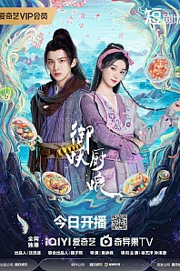 Постер к дораме Кухарка, повелевающая демонами