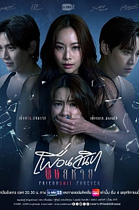 Постер к дораме Дружба навсегда