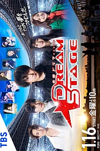 Постер к дораме Сцена мечты