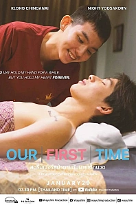 Постер к дораме Наш первый раз