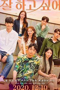 Постер к дораме Период взросления