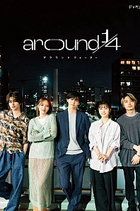 Постер к дораме Около четверти