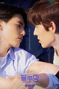 Постер к дораме Цветение