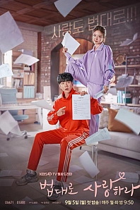 Постер к дораме Любовь по закону