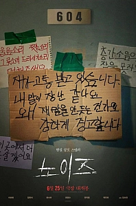 Постер к дораме Паранормальное явление. Шум