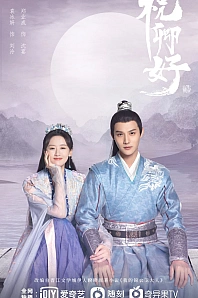 Постер к дораме Моя озорная принцесса